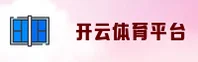 开云官网